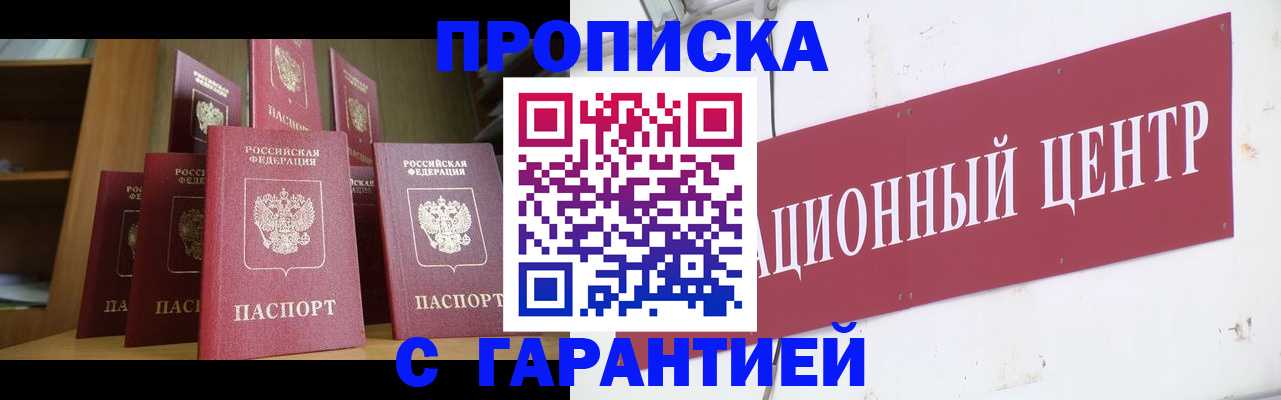 временная регистрация недорого в Тимашёвске