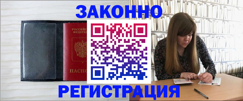 прописка в квартире в Тимашёвске